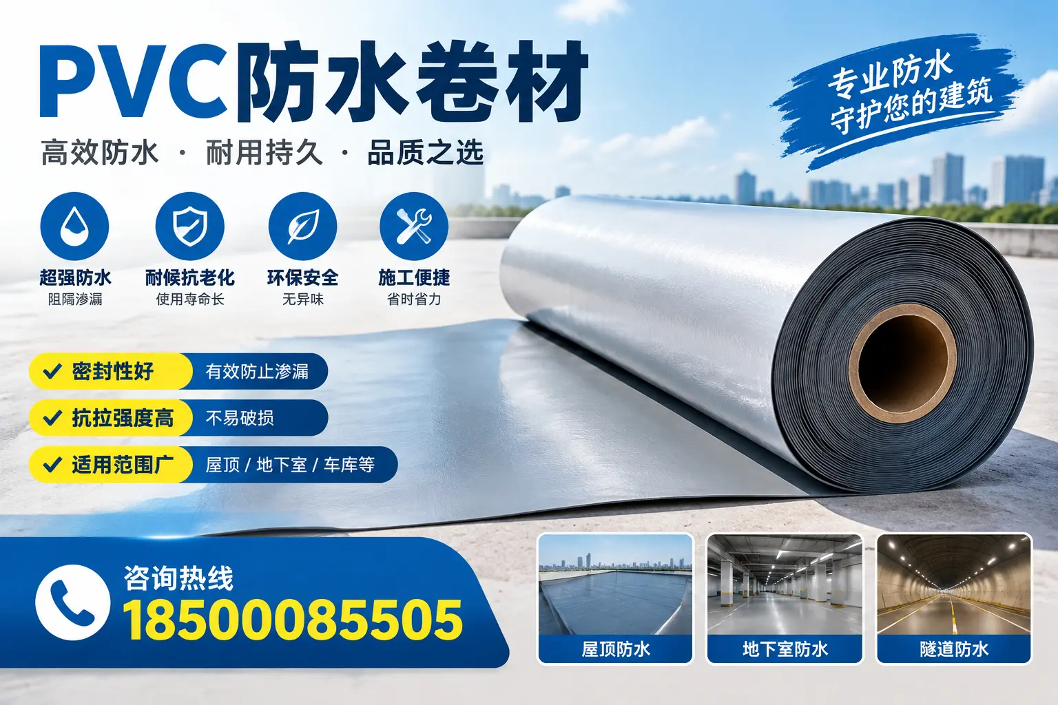 在陇南选择PVC防水卷材的五大关键因素,助您做出明智决策